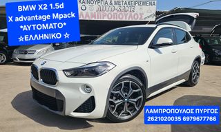 Bmw X2 2020 Steptronic S-Drive M-Sport X-AdvancedΕΛΛΗΝΙΚΟ