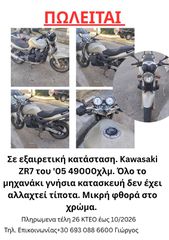 Kawasaki ZR-7 2005