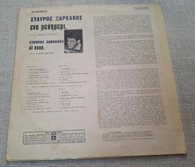 Σταύρος Ξαρχάκος – Ένα Μεσημέρι.. LP-thumb-1