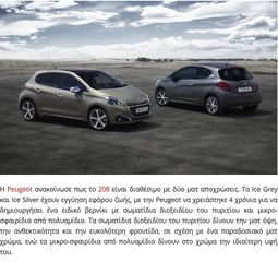 Peugeot 208 2017 e - THP / ΕΙΔΙΚΗ ΕΚΔΟΣΗ / FULL EXTRA-thumb-16