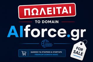 Domain “aiforce.gr”