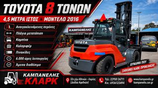 Toyota 2016 8FD80 8000KG πλάγια υδραυλικές περόνες