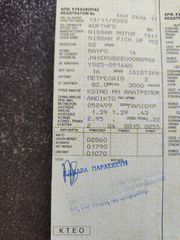 Nissan Navara 2003 ΔΙΠΛΟΚΑΜΠΙΝΟ,ΗΛΙΟΡΟΦΗ,ΜΠΑΡΕΣ ΟΡΟΦΗΣ.-thumb-34
