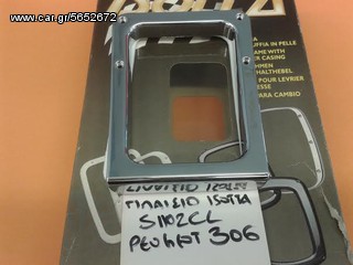 ΠΛΑΙΣΙΑ ΤΑΧΥΤΗΤΩΝ ISOTTA PEUGEOT 306