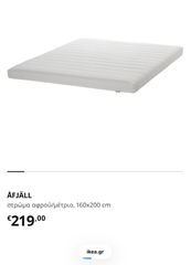 Στρωμα IKEA-AFJAALL-thumb-2