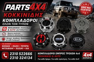 ΚΟΜΠΛΑΔΟΡΟΙ ΟΛΩΝ ΤΩΝ ΤΥΠΩΝ ΜΗΧΑΝΙΚΟΙ ΚΑΙ ΑΥΤΟΜΑΤΟΙ ΓΙΑ ΑΓΡΟΤΙΚΑ , ΕΠΑΓΚΕΛΑΜΑΤΙΚΑ ΚΑΙ ΤΖΙΠΑΚΙΑ