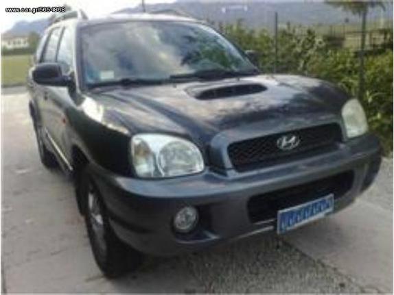 HYUNDAI SANTA FE2000-2007  ΟΛΕΣ ΟΙ ΛΑΜΑΡΙΝΕΣ ΕΜΠΡΟΣ & ΠΙΣΩ  ΚΑΙ ΠΟΛΛΑ ΑΛΛΑ ΑΝΤΑΛΑΚΤΙΚΑ 