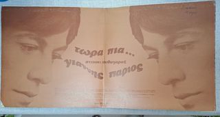 Γιάννης Πάριος – Τώρα Πια... LP-thumb-1
