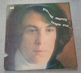 Γιάννης Πάριος – Τώρα Πια... LP-thumb-2