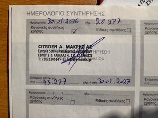 Citroen C3 2021 BLUEHDI 1.5 102HP_S&S CORPORATE_ΕΛΛΗΝΙΚO_ΑΒΑΦΟ-thumb-52