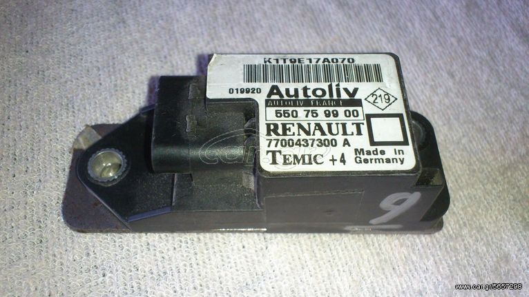 Renault Megane 1995 - 2002.// SENSOR AIRBAG 7700437300A \\  Γ Ν Η Σ Ι Α-ΚΑΛΟΜΕΤΑΧΕΙΡΙΣΜΕΝΑ-ΑΝΤΑΛΛΑΚΤΙΚΑ