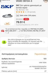 Σετ χρονισμού Kangoo / SKF VKMC06134-3-thumb-1
