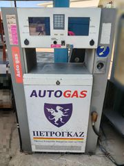 Επαγγελματικός Διανομέας Υγραερίου (Αντλία Autogas LPG) Πρατηρίου