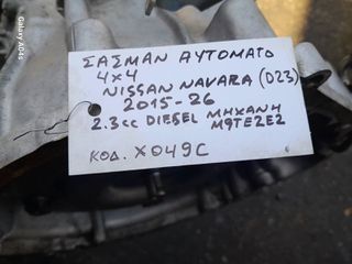 ΣΑΣΜΑΝ ΑΥΤΟΜΑΤΟ 4x4 NISSAN NAVARA D23 , 2.3cc DIESEL , ΚΩΔ. ΜΗΧ:M9TE2E2 , ΚΩΔ:Χ049C , 2015-26