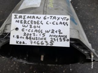 ΣΑΣΜΑΝ 6-ΤΑΧΥΤΟ MERCEDES C-CLASS (W 204)/E-CLASS (W 212) , 1.8cc ΒΕΝΖΙΝΗ , ΚΩΔ. ΜΗΧ:271950 , ΚΩΔ:716635 , 2007-15