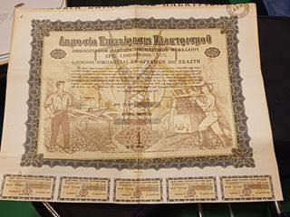 Συλλεκτική Ομολογία ΔΕΗ 1972 (Ιστορικός Τίτλος - Σκριποφιλία)