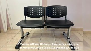 Καθισμα υποδοχής