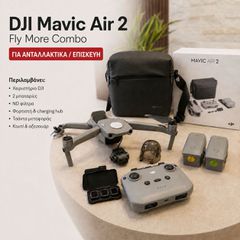 DJIa Mavic Air 2 Fly More Combo – για ανταλλακτικά