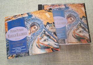 Petros Petridis , Manolis Kalomiris – Greek Classical Composers CD-thumb-1