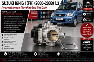 SUZUKI IGNIS I (FH) (2000-2005) - Αντικατάσταση Πεταλούδας Γκαζιού