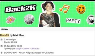 Back2K party by MairiBoo (Μαίρη Συνατσάκη, 5/9 στις 19:00, θέατρο ΦΙΑΤ, Κουκάκι)