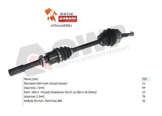 ΗΜΙΑΞΩΝΙΟ RENAULT CLIO 2 1998-2008 1600 CC 7711497228 8200113931