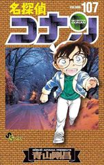 DETECTIVE CONAN - Tome 107
