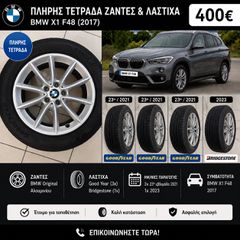Τετράδα ζαντολάστιχα από BMW X1 F48 2016