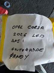 Εγκεφαλος φωτισμού Opel corsa Led 2026