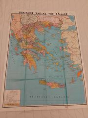 Παλαιός Σχολικός Πολιτικός Χάρτης της Ελλάδας (1m x 75cm)