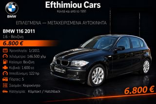 Bmw 116 2011 ΑΡΙΣΤΟ