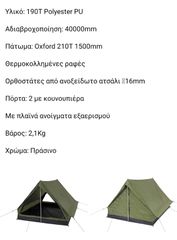 Σκηνή 2 ατομην
