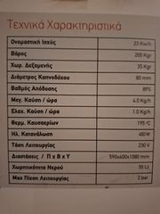 Λέβητας pellet εξωτερικου χωρου-thumb-7