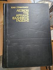 Λεξικά-thumb-4