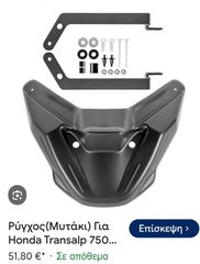 honda transalp 750 μυτάκι μπροστά