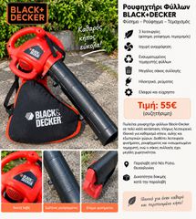 BLACK+DECKER Ρουφηχτήρι – Φυσητήρας – Τεμαχιστής Φύλλων