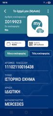 Mercedes-Benz 220 1962 w111 SEb Coupe ΙΣΤΟΡΙΚΕΣ ΠΙΝΑΚΙΔΕΣ ΥΠΟΥΡΓΕΙΟΥ-thumb-2