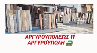 χαλιά αργυρουπολεως 11 αργυρούπολη Σαββατοκύριακα ανοιχτά Κόβουμε ρελιαζουμε δωρεάν όλες διάστασης