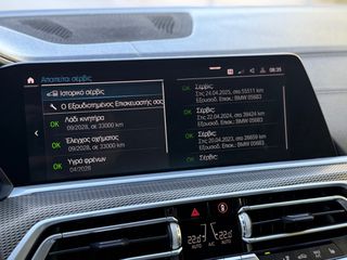 Bmw X5 2021 45e M SPORT • ΑΤΡΑΚΑΡΙΣΤΟ / ΑΒΑΦΟ • 22” M ΖΑΝΤΕΣ-thumb-27