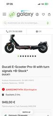 Ηλεκτρικά Πατίνια Ducati 2026 PRO 3 ΕΥΚΑΡΙΑ  400€!!!