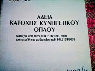 Κυνηγετική Καραμπίνα-thumb-1