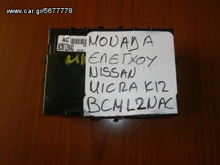 KARAHALIOS-PARTS body computer NISSAN MICRA K12 BCML2NAC