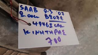 SAAB 9-3 07 2.00cc B207E ΚΙΝΗΤΗΡΑΣ-thumb-4