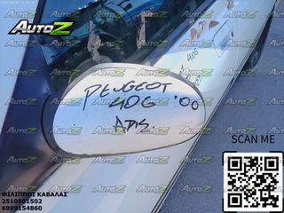 PEUGEOT 406 - '96 - '05 - Καθρέπτες Ηλεκτρικοί Δεξιά - Αριστερά-thumb-1