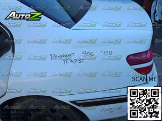 PEUGEOT 406 - '96 - '05 - Φτερά Πίσω Δεξιά - Αριστερά-thumb-1