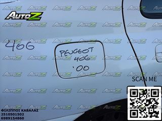 PEUGEOT 406 - '96 - '05 - Πορτάκι Ρεζερβουάρ