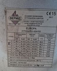 ΠΑΚΕΤΟ ΘΕΡΜΑΝΣΗΣ: ΛΕΒΗΤΑΣ ΘΕΡΜΙΣ 45.000Kcal/h (52,7kW) + ΚΑΥΣΤΗΡΑΣ BENTONE. ΚΑΤΑΣΚΕΥΗΣ 2017