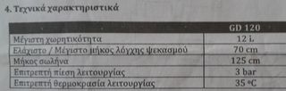 Ψεκαστήρας πλάτης 12lt σαν καινούργιος-thumb-6
