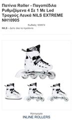 Rollers Nils 2025 NH10905 4 σε 1-thumb-6