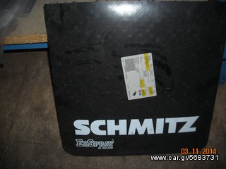 ΛΑΣΠΩΤΗΡΕΣ SCHMITZ